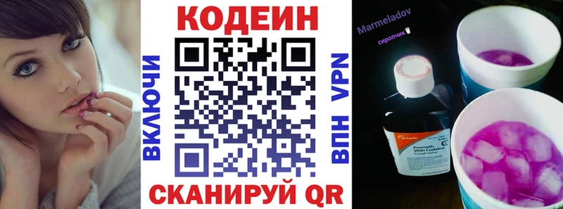Кодеин Purple Drank  Новосокольники 